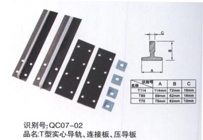 電梯地坎、導軌系列